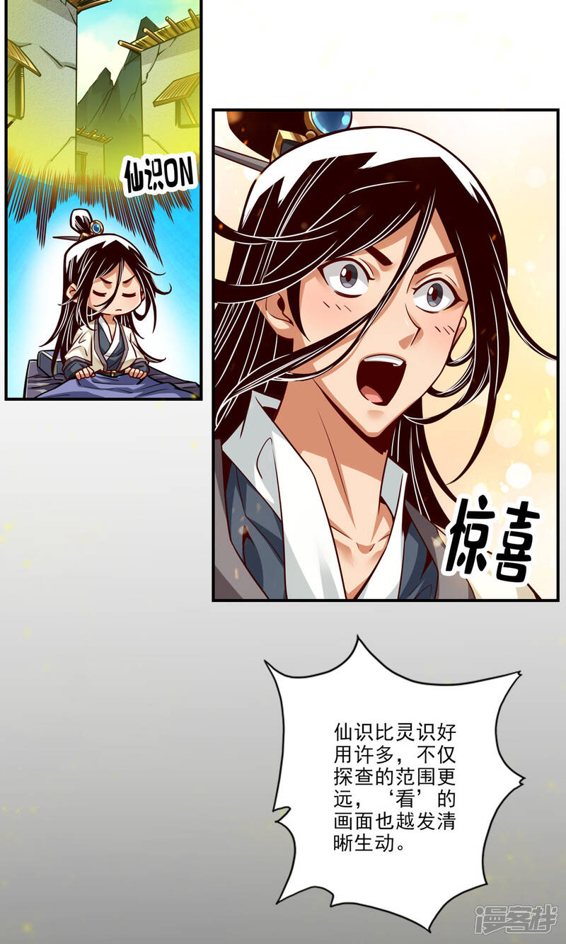 《师兄啊师兄实在是太稳健了》第81话 铁塔美女？ 第18页