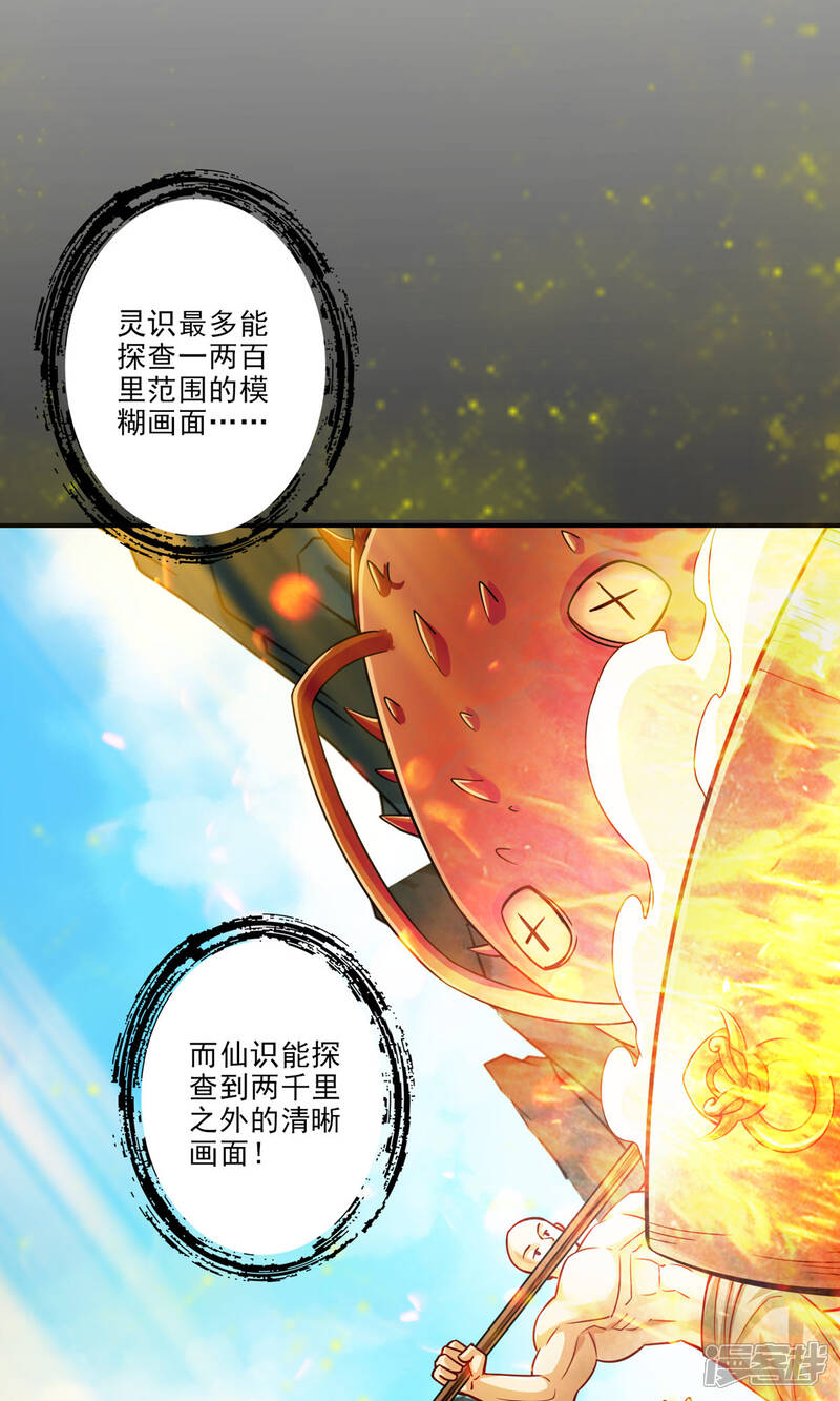 《师兄啊师兄实在是太稳健了》第81话 铁塔美女？ 第19页