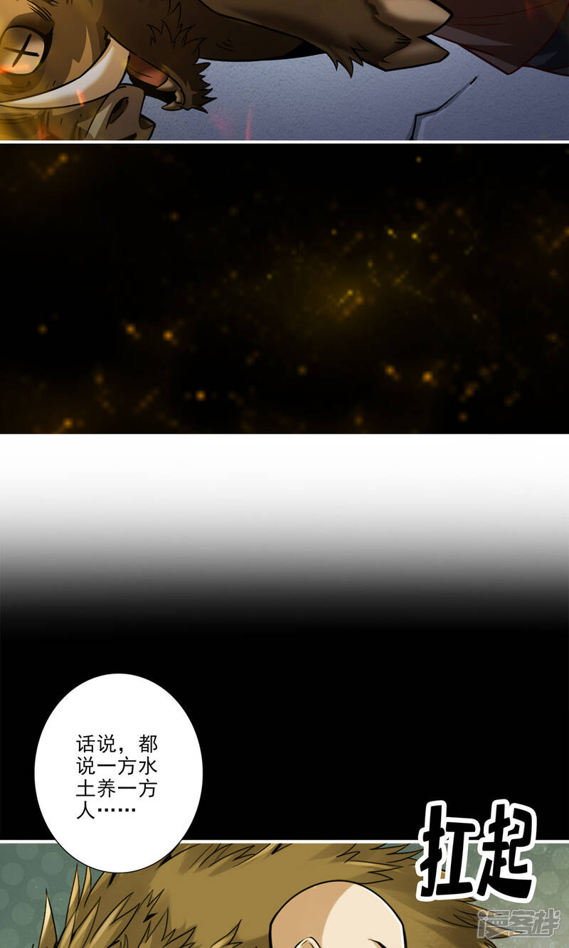 《师兄啊师兄实在是太稳健了》第81话 铁塔美女？ 第21页