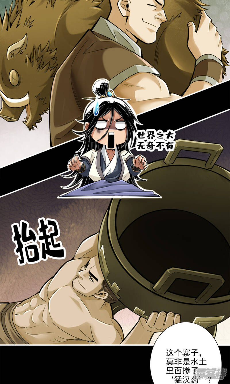 《师兄啊师兄实在是太稳健了》第81话 铁塔美女？ 第22页