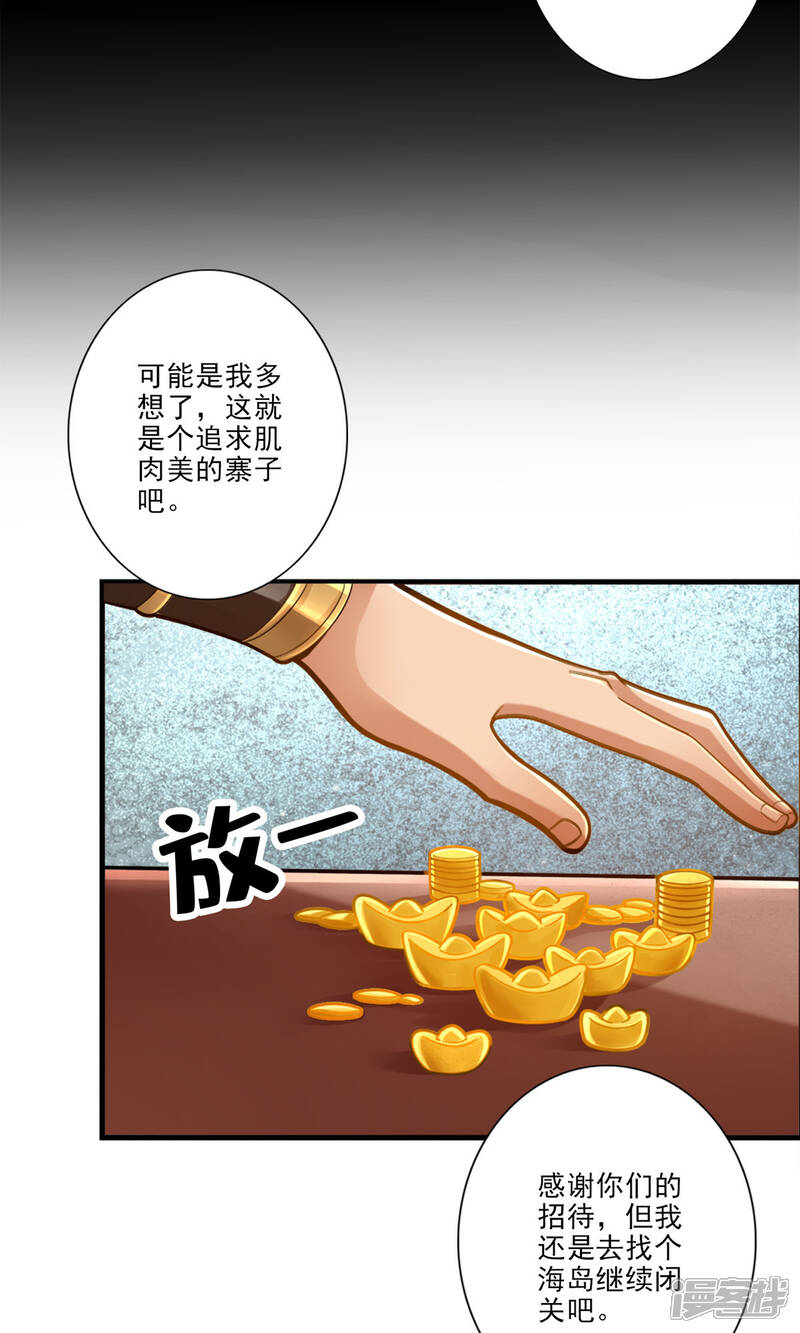 《师兄啊师兄实在是太稳健了》第81话 铁塔美女？ 第23页