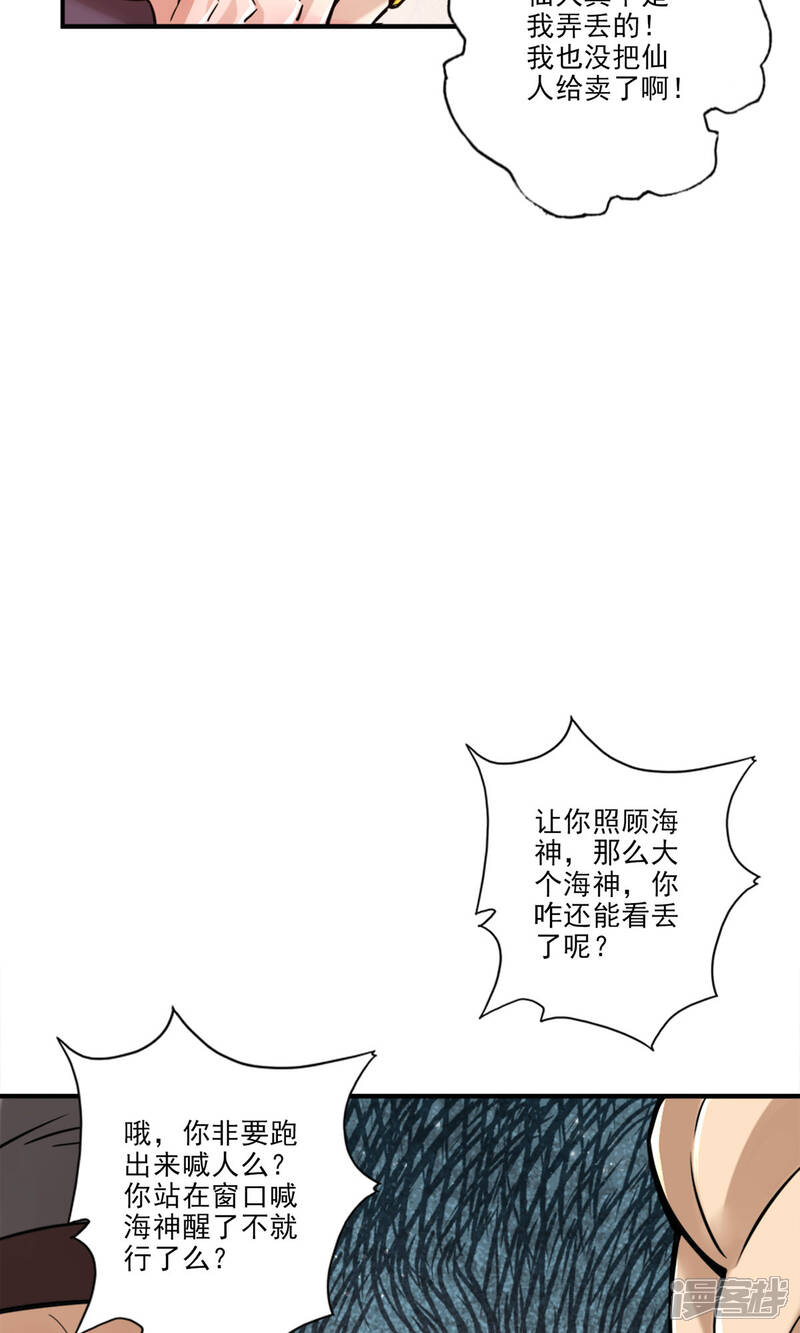 《师兄啊师兄实在是太稳健了》第81话 铁塔美女？ 第27页