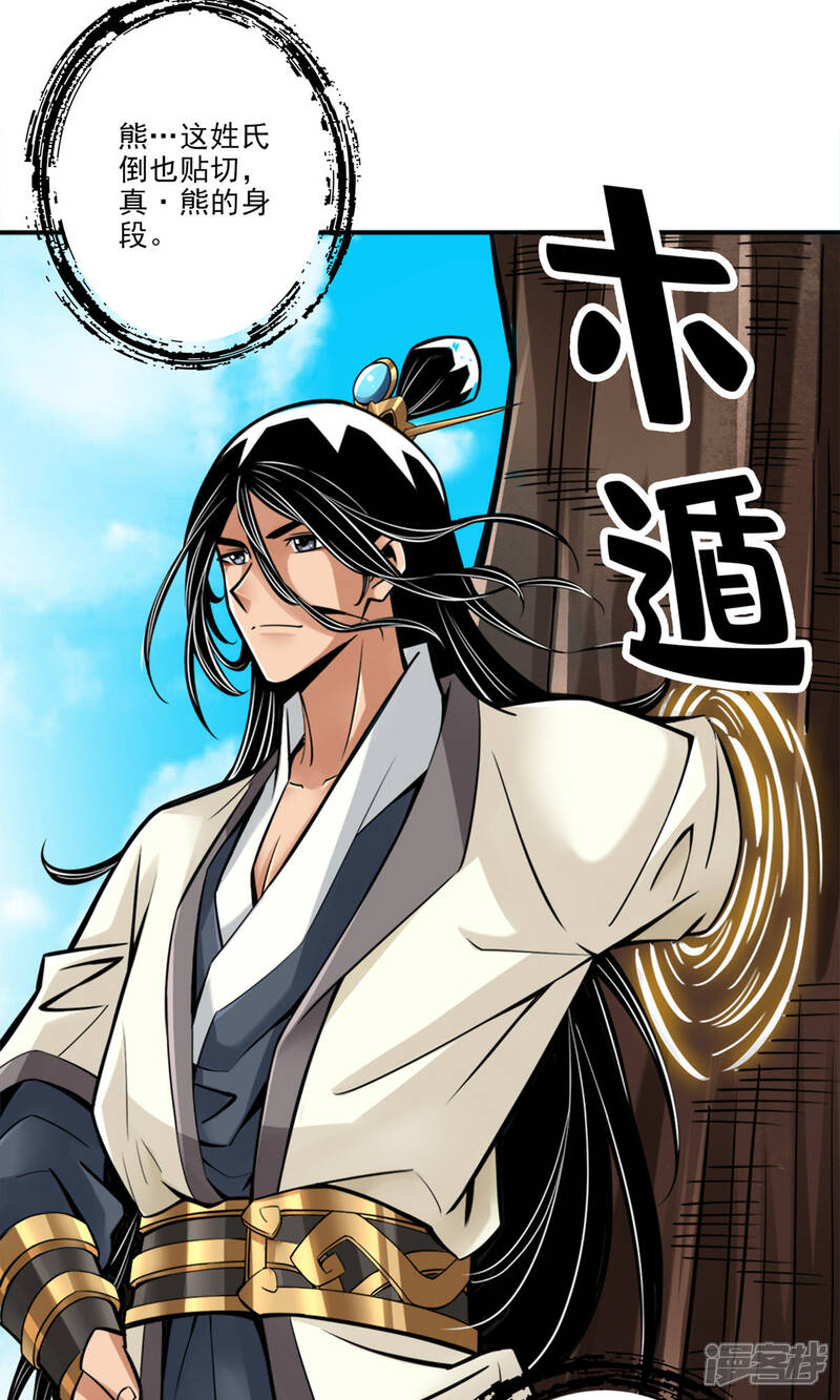 《师兄啊师兄实在是太稳健了》第81话 铁塔美女？ 第30页
