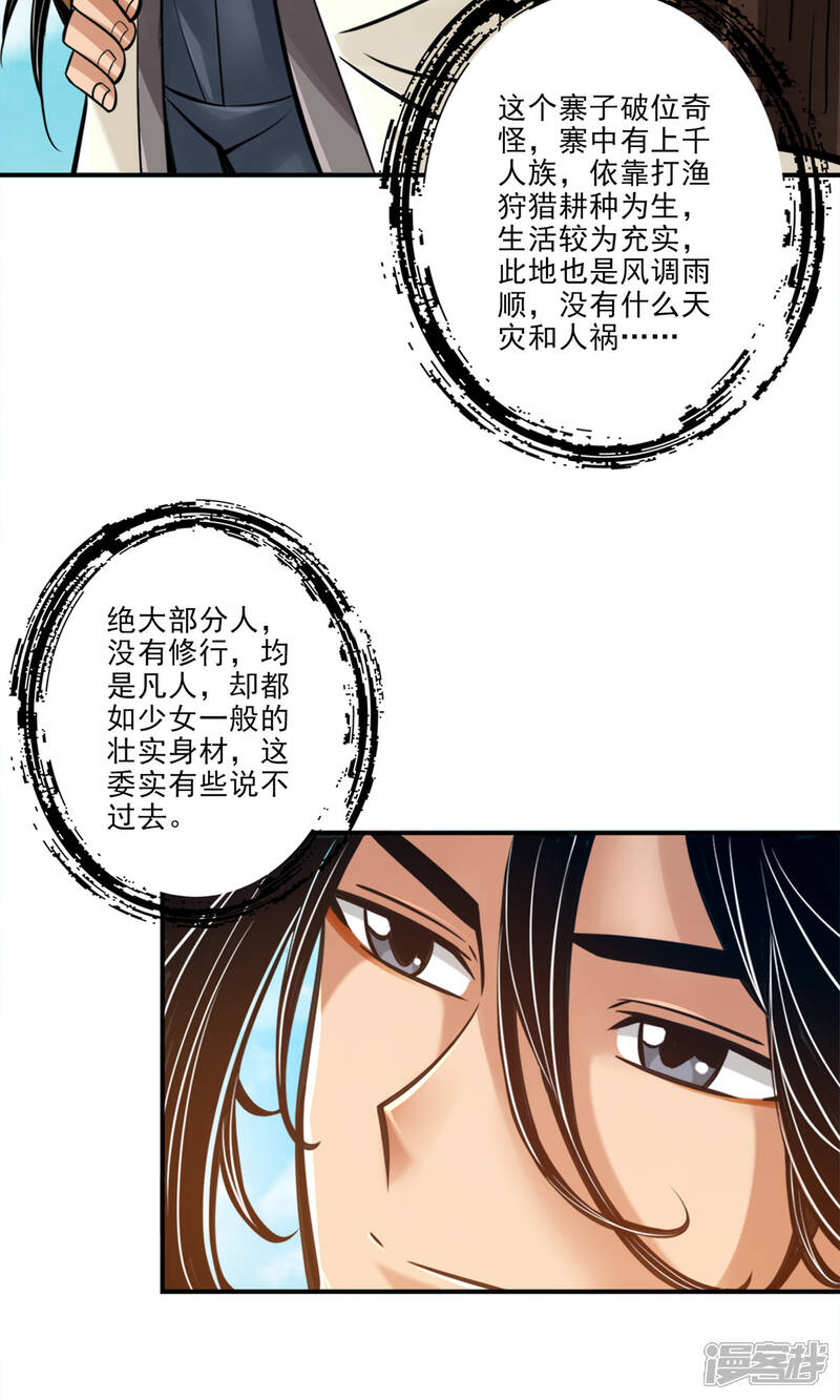 《师兄啊师兄实在是太稳健了》第81话 铁塔美女？ 第31页