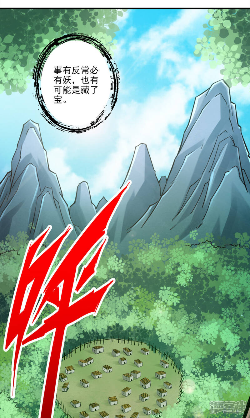 《师兄啊师兄实在是太稳健了》第81话 铁塔美女？ 第32页