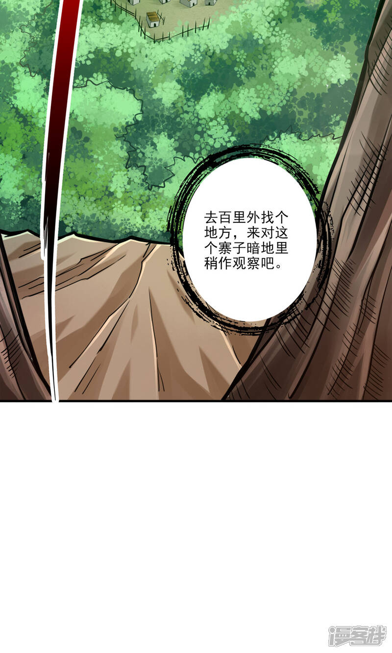 《师兄啊师兄实在是太稳健了》第81话 铁塔美女？ 第33页