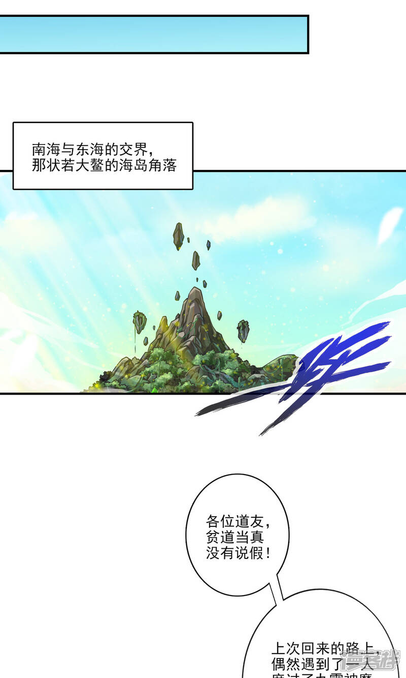 《师兄啊师兄实在是太稳健了》第81话 铁塔美女？ 第34页