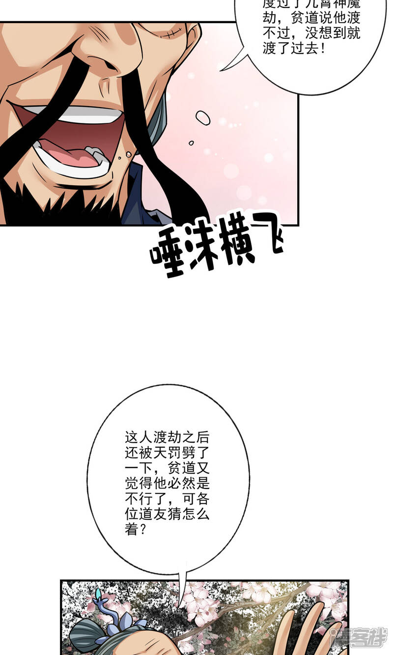 《师兄啊师兄实在是太稳健了》第81话 铁塔美女？ 第35页