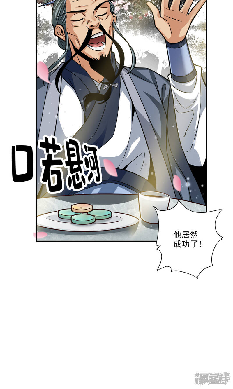 《师兄啊师兄实在是太稳健了》第81话 铁塔美女？ 第36页