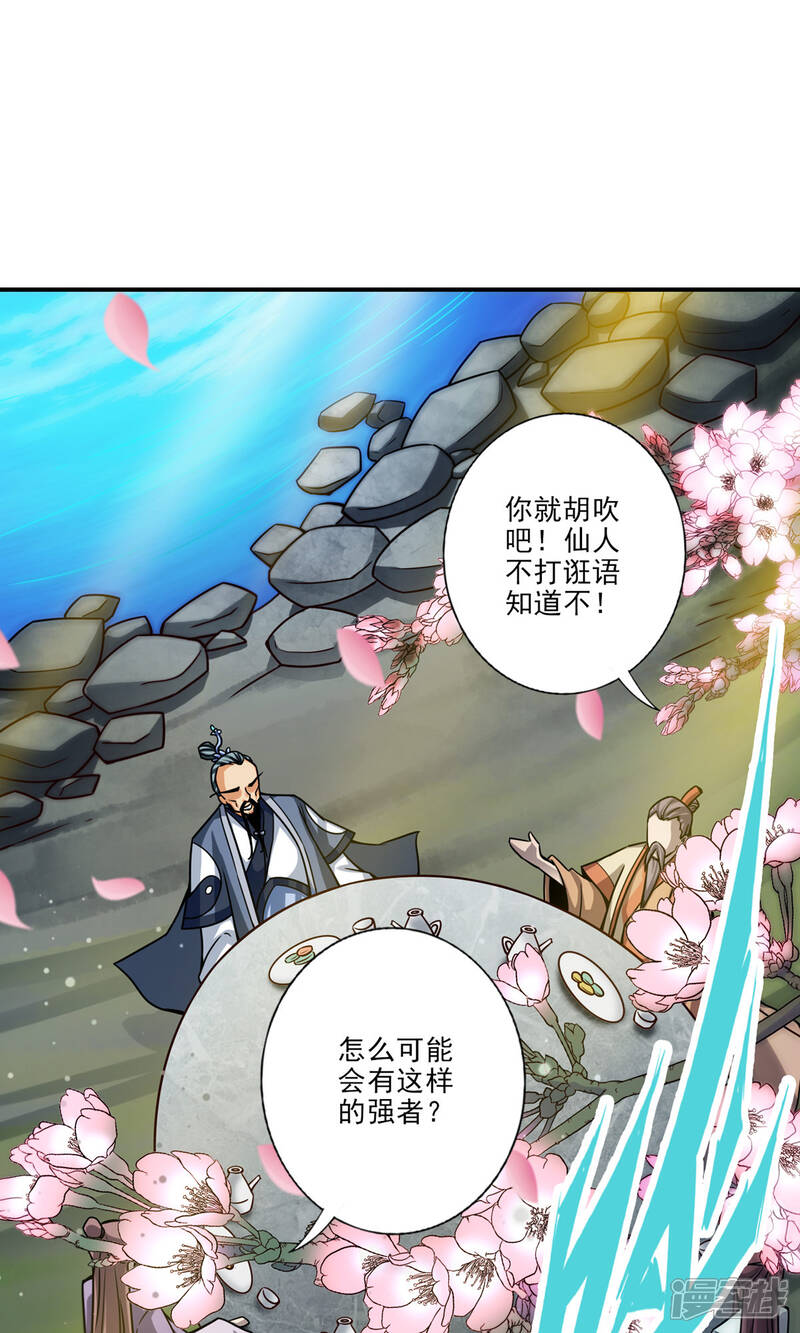 《师兄啊师兄实在是太稳健了》第81话 铁塔美女？ 第37页