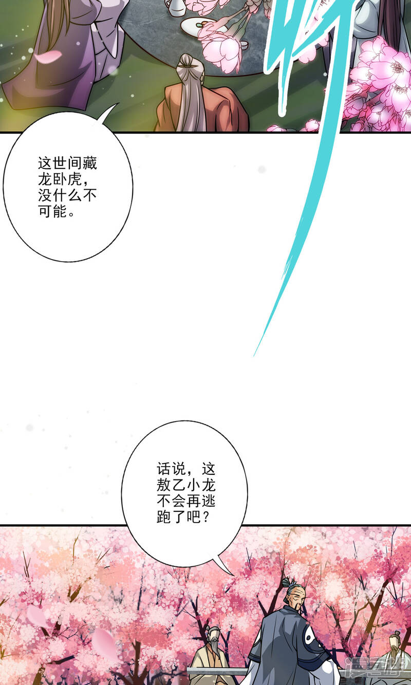 《师兄啊师兄实在是太稳健了》第81话 铁塔美女？ 第38页
