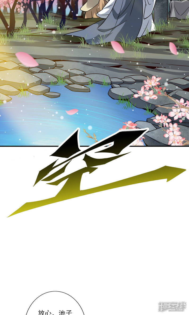 《师兄啊师兄实在是太稳健了》第81话 铁塔美女？ 第39页