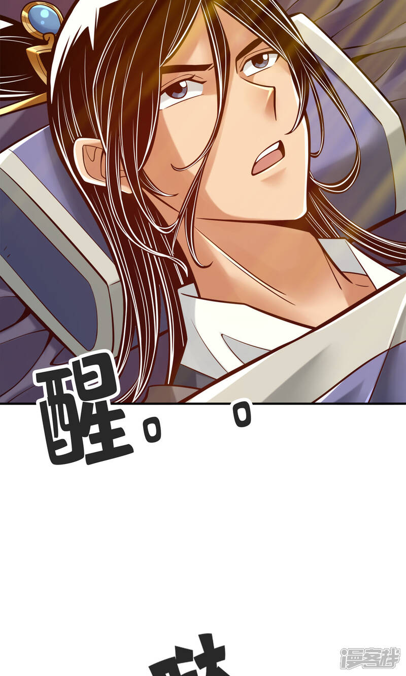 《师兄啊师兄实在是太稳健了》第81话 铁塔美女？ 第3页