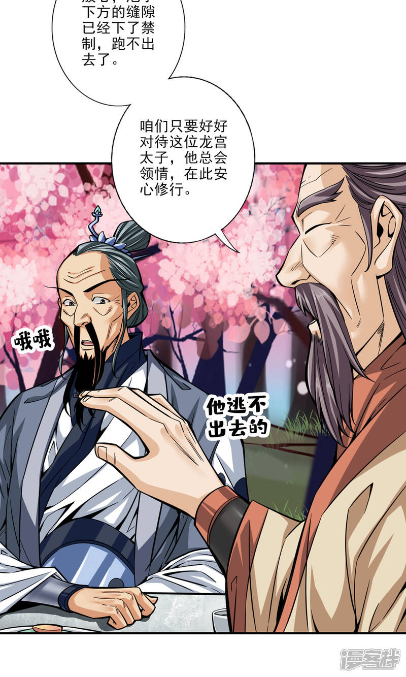 《师兄啊师兄实在是太稳健了》第81话 铁塔美女？ 第40页