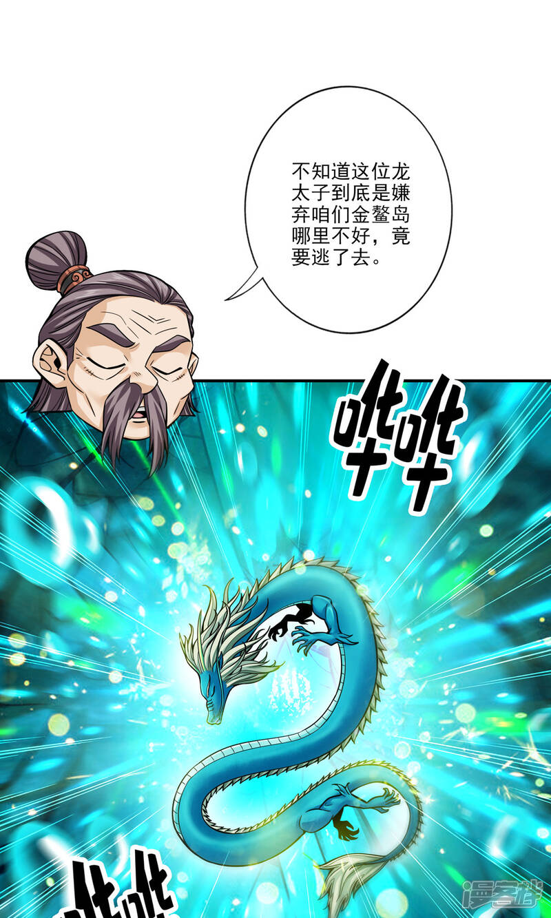 《师兄啊师兄实在是太稳健了》第81话 铁塔美女？ 第41页