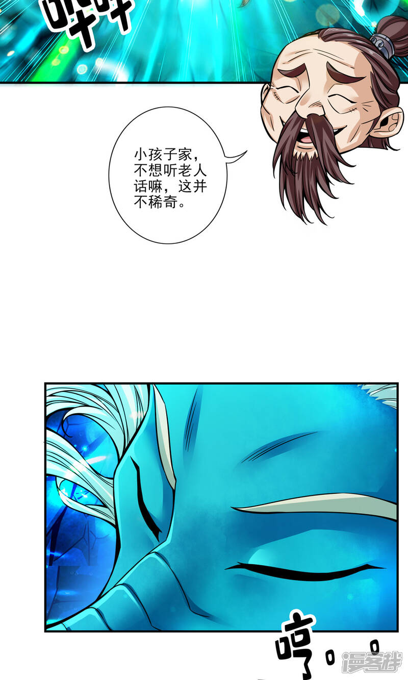 《师兄啊师兄实在是太稳健了》第81话 铁塔美女？ 第42页
