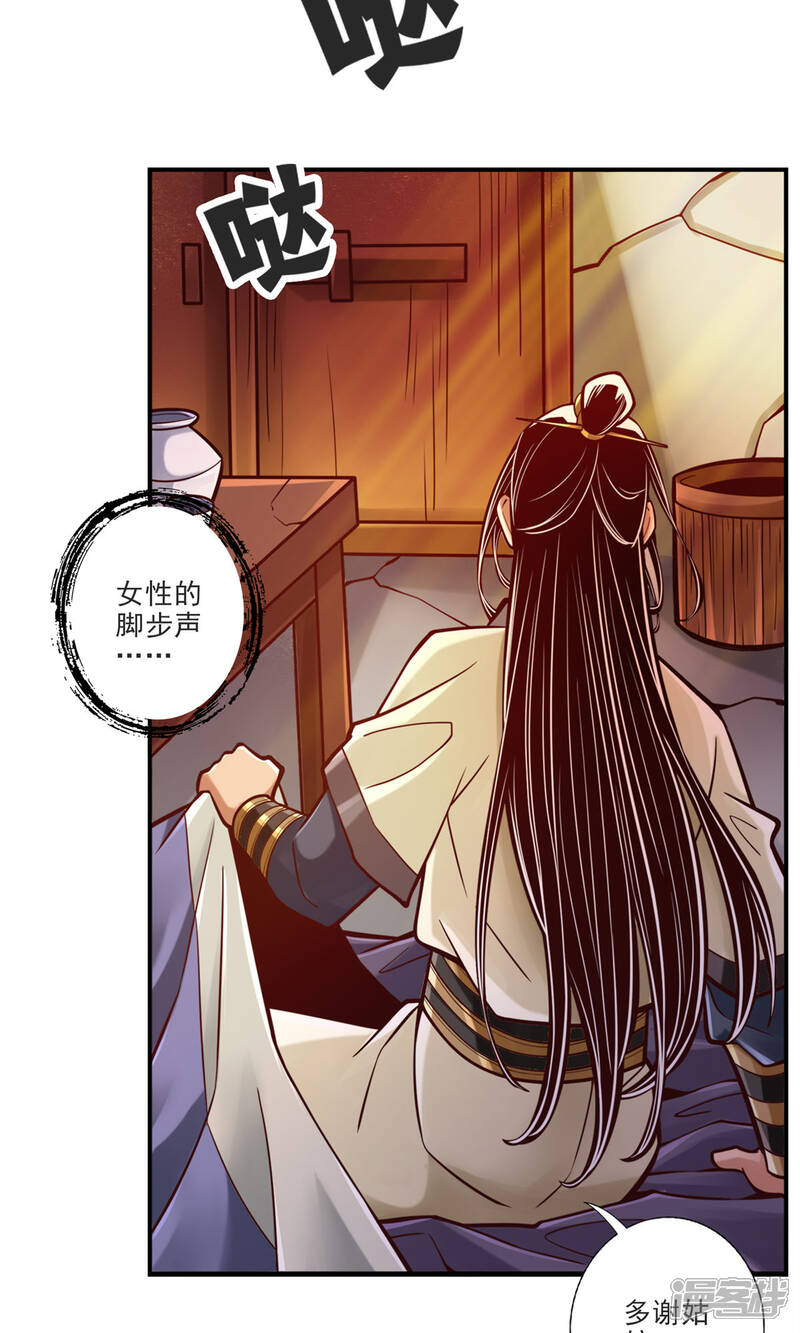 《师兄啊师兄实在是太稳健了》第81话 铁塔美女？ 第4页