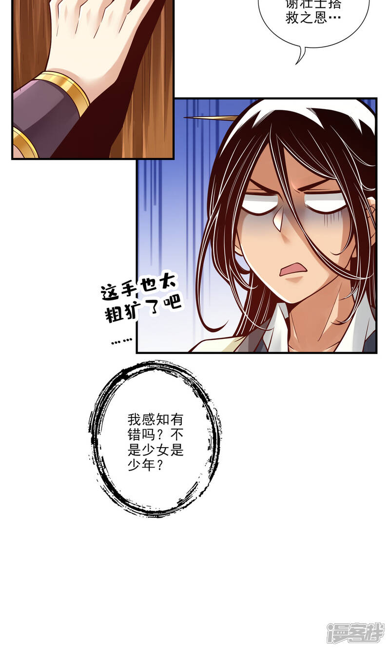《师兄啊师兄实在是太稳健了》第81话 铁塔美女？ 第6页