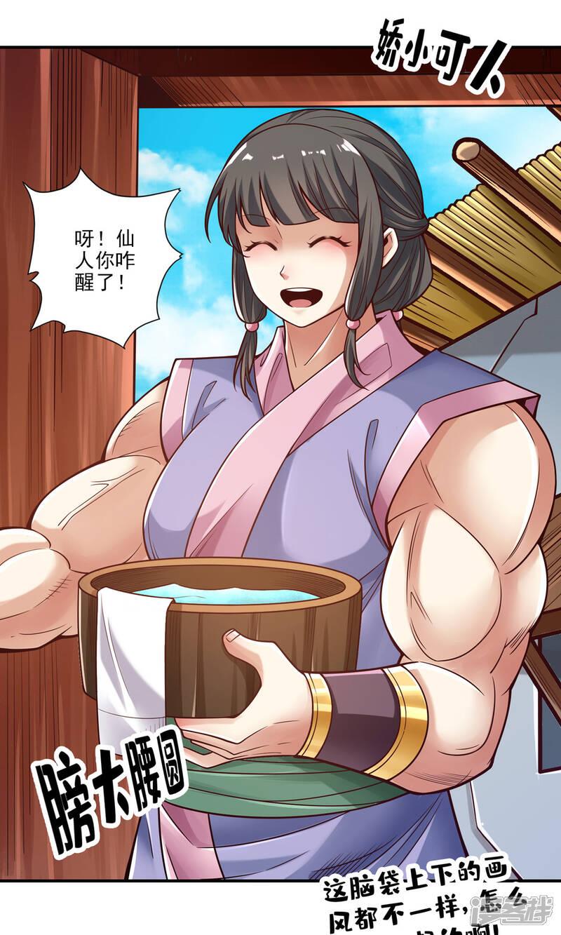 《师兄啊师兄实在是太稳健了》第81话 铁塔美女？ 第7页