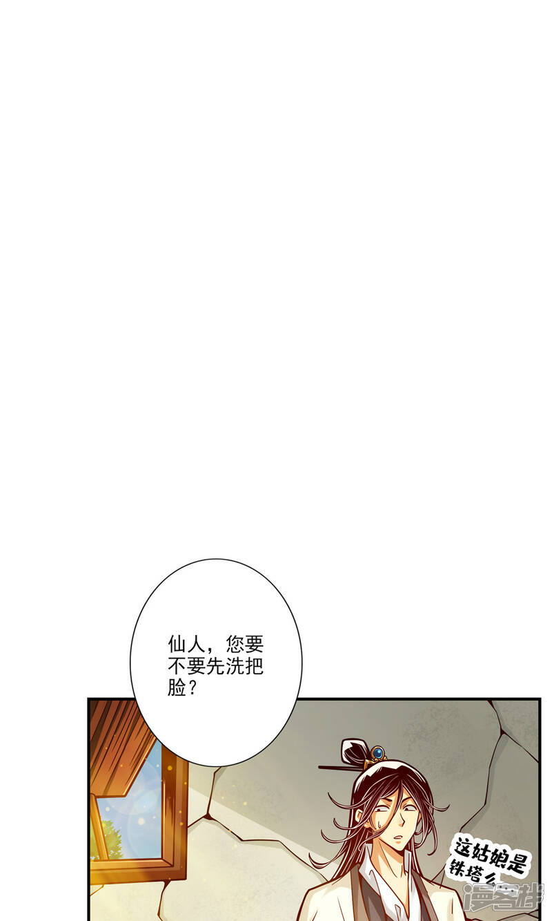 《师兄啊师兄实在是太稳健了》第81话 铁塔美女？ 第9页