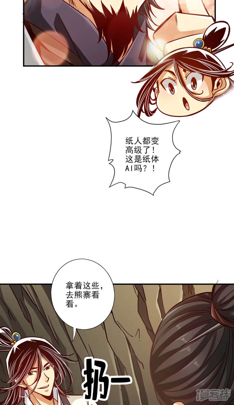 《师兄啊师兄实在是太稳健了》第82话 西方教 第10页