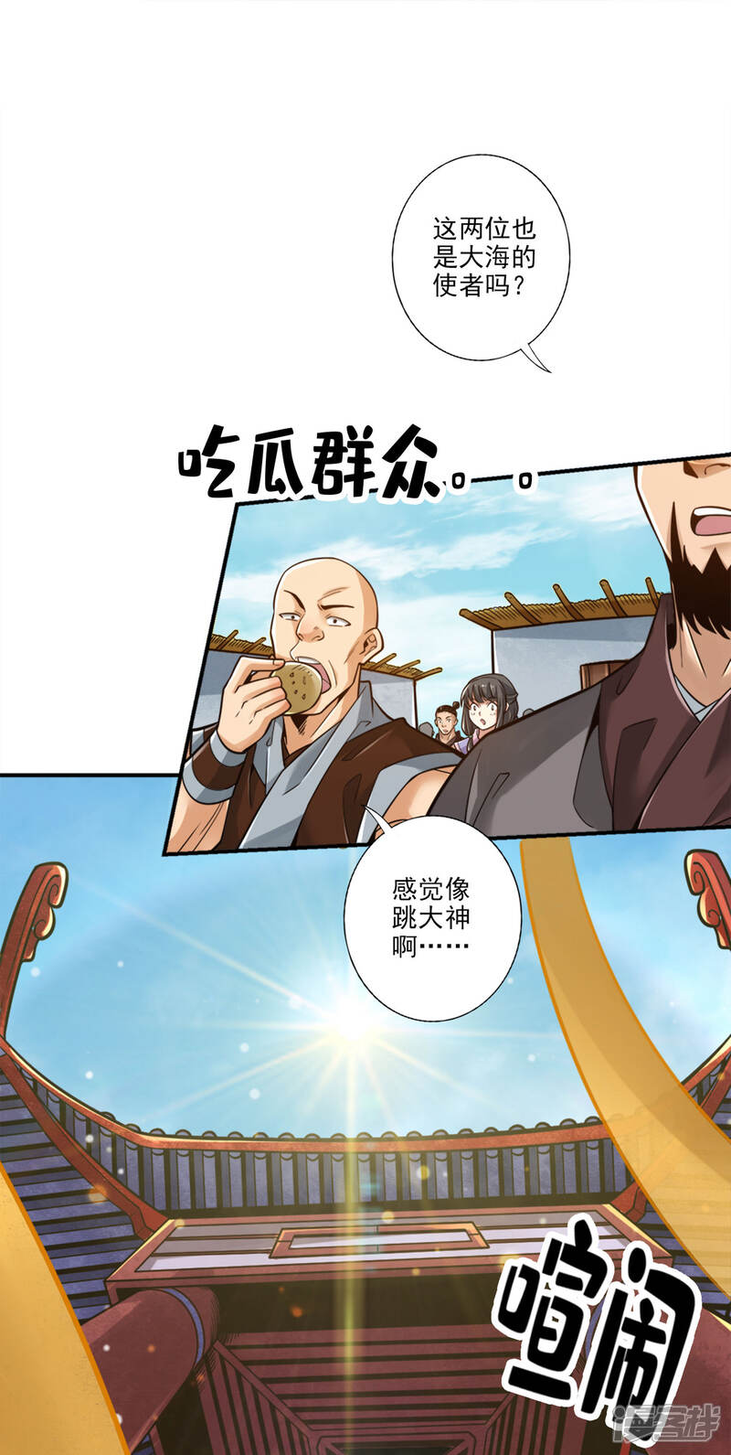 《师兄啊师兄实在是太稳健了》第82话 西方教 第13页