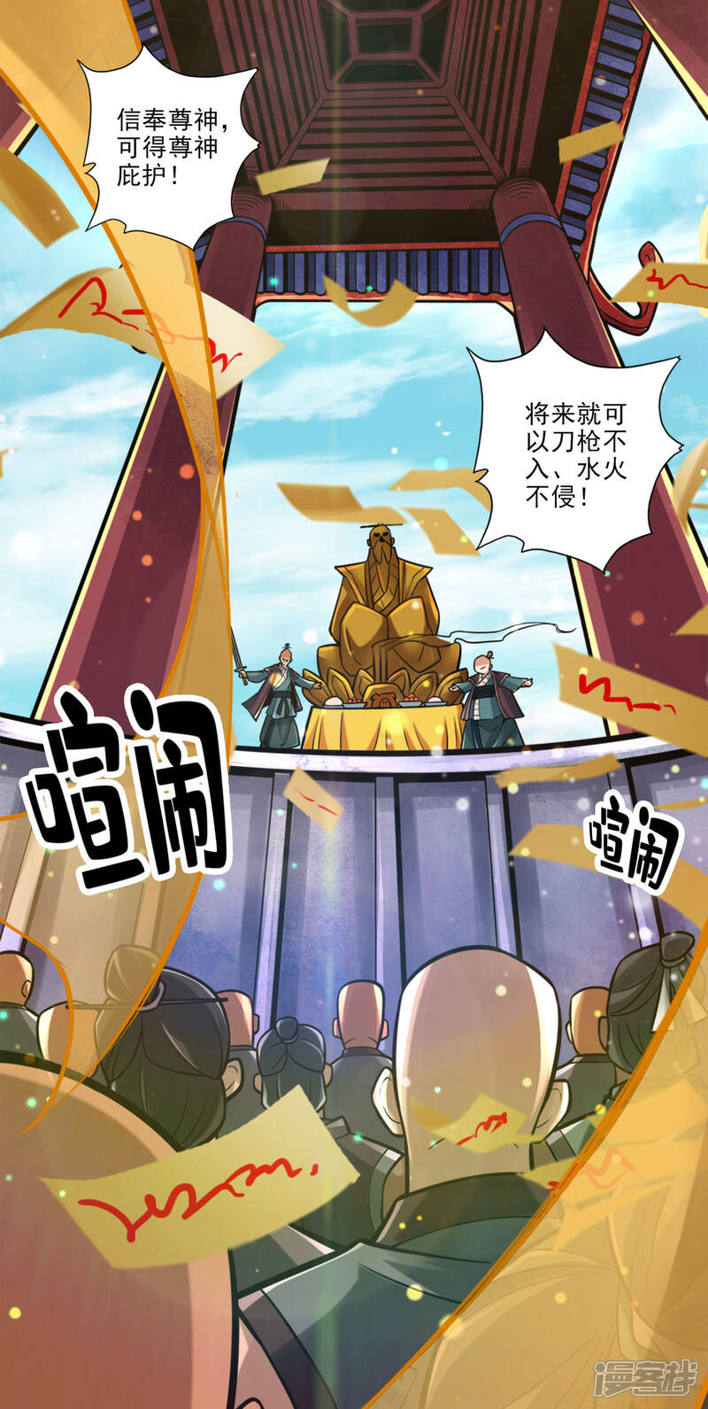 《师兄啊师兄实在是太稳健了》第82话 西方教 第14页