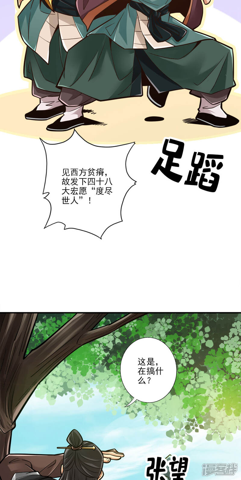 《师兄啊师兄实在是太稳健了》第82话 西方教 第16页