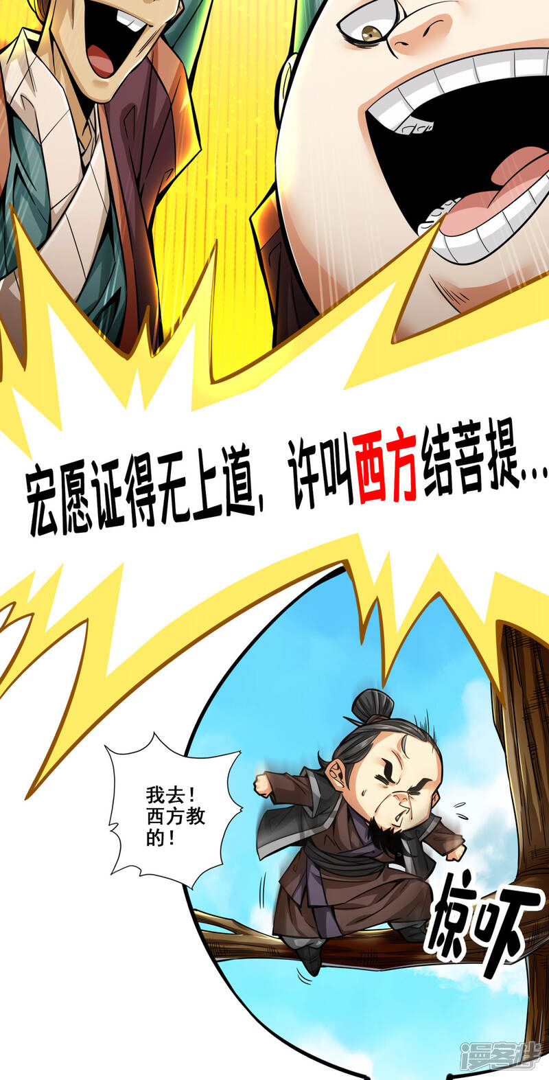 《师兄啊师兄实在是太稳健了》第82话 西方教 第20页