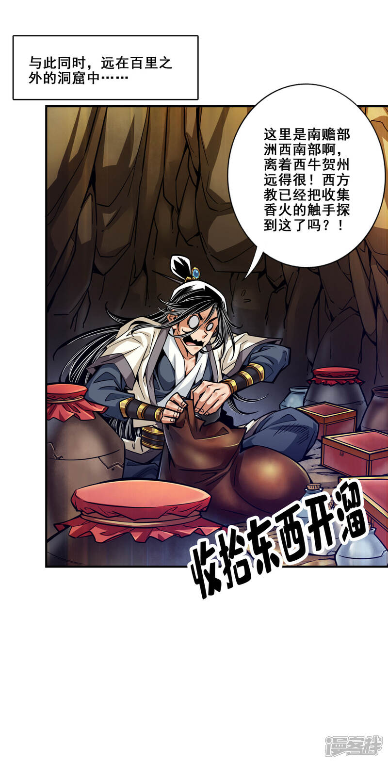 《师兄啊师兄实在是太稳健了》第82话 西方教 第22页