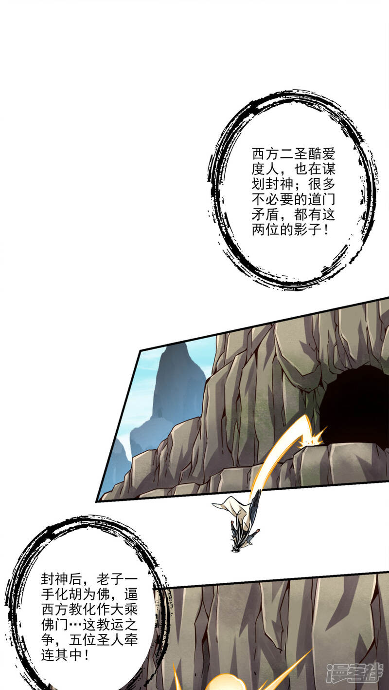 《师兄啊师兄实在是太稳健了》第82话 西方教 第23页