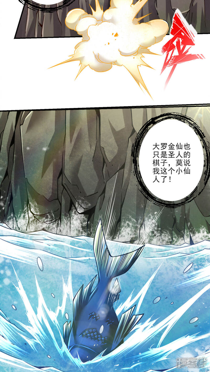 《师兄啊师兄实在是太稳健了》第82话 西方教 第24页