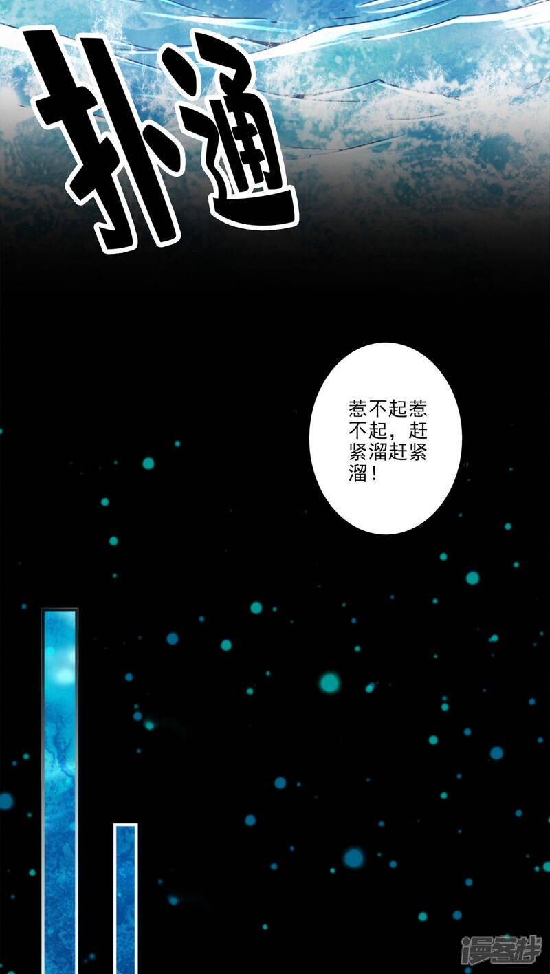 《师兄啊师兄实在是太稳健了》第82话 西方教 第25页
