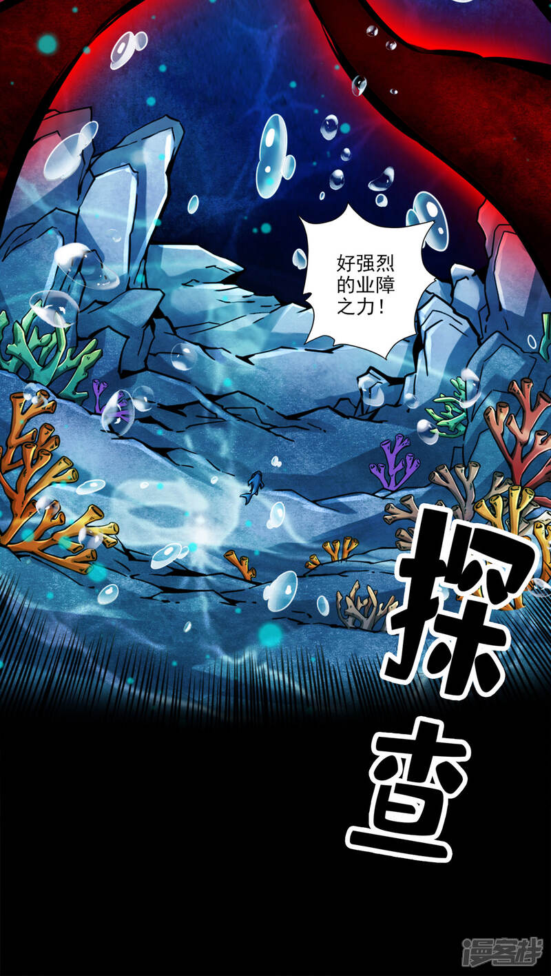 《师兄啊师兄实在是太稳健了》第82话 西方教 第28页