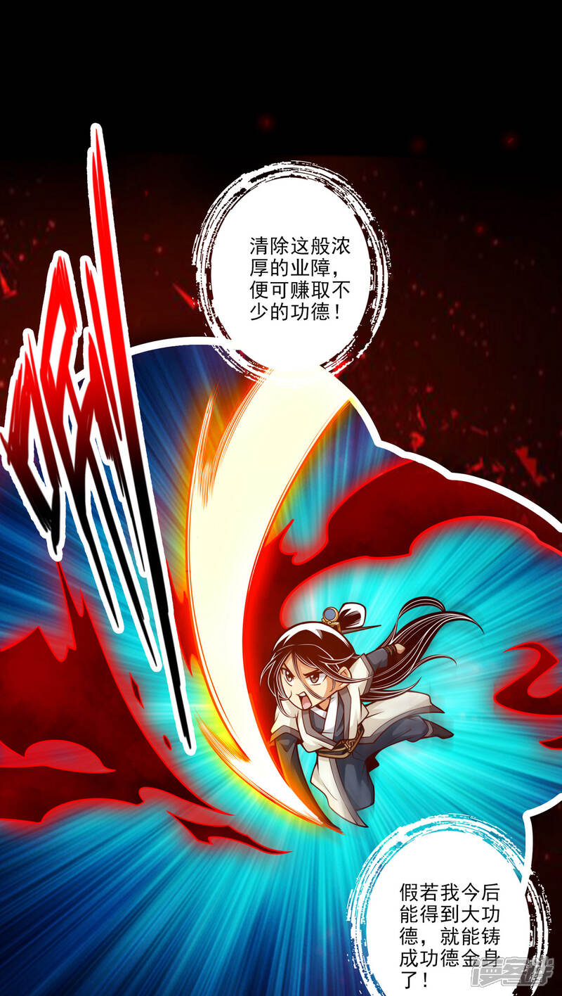 《师兄啊师兄实在是太稳健了》第82话 西方教 第29页