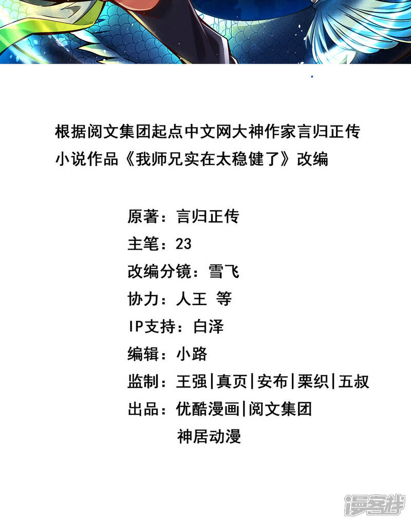 《师兄啊师兄实在是太稳健了》第82话 西方教 第2页
