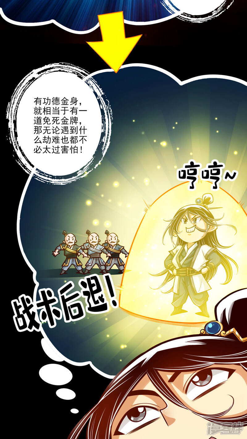 《师兄啊师兄实在是太稳健了》第82话 西方教 第30页