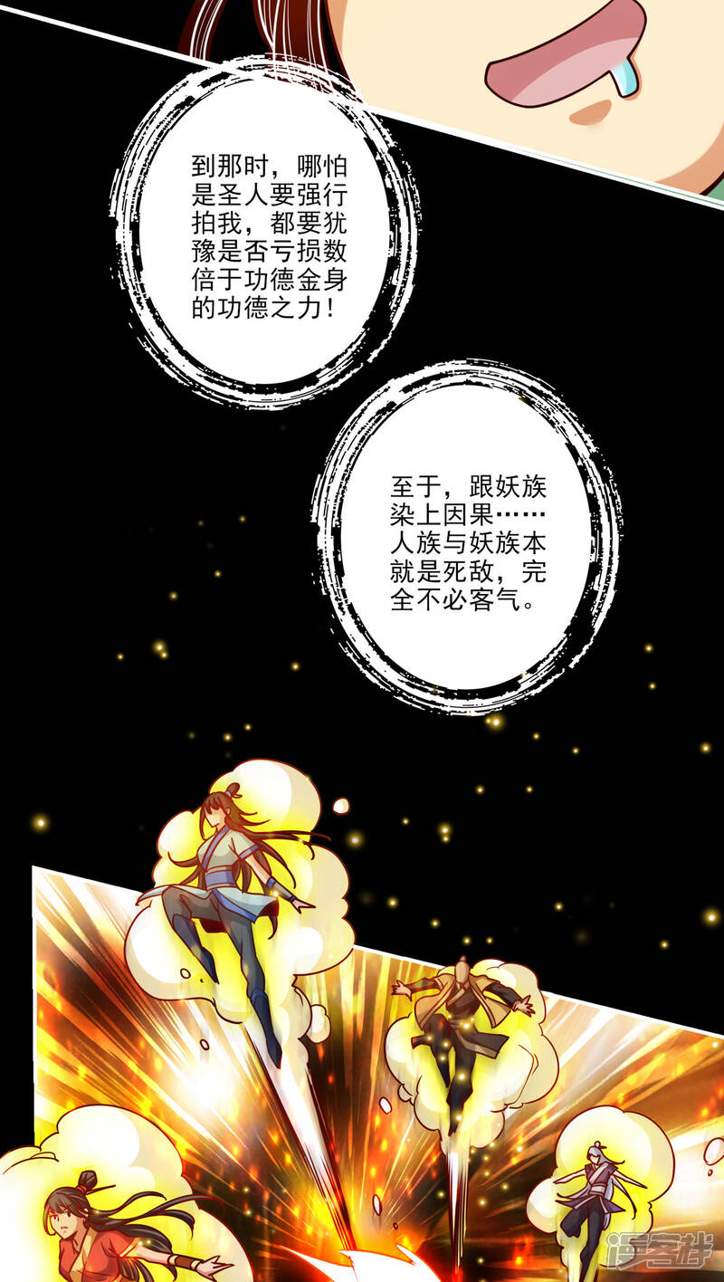 《师兄啊师兄实在是太稳健了》第82话 西方教 第31页