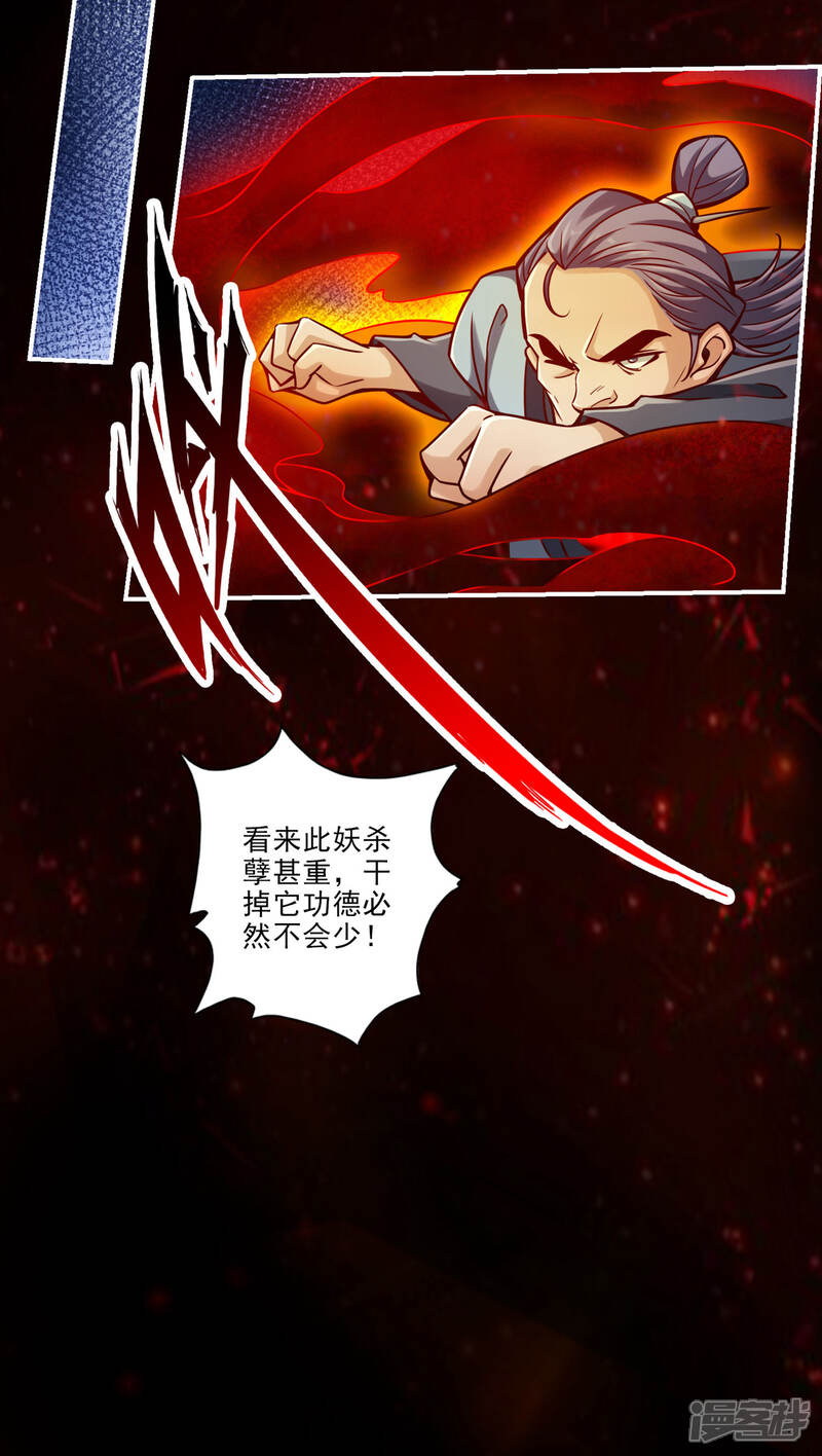 《师兄啊师兄实在是太稳健了》第82话 西方教 第34页