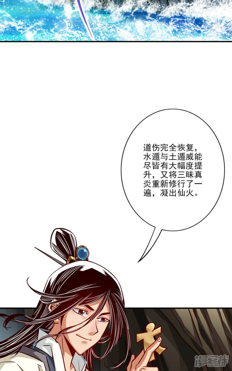 《师兄啊师兄实在是太稳健了》第82话 西方教 第5页