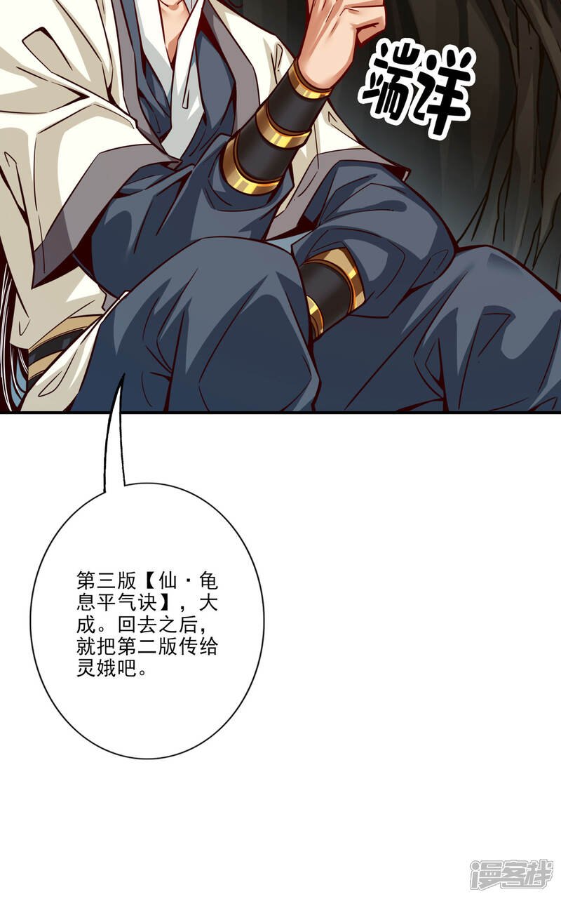 《师兄啊师兄实在是太稳健了》第82话 西方教 第6页