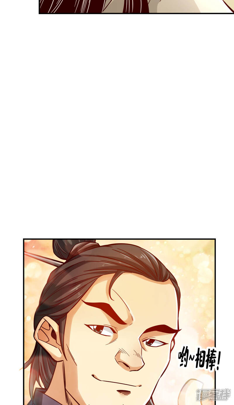 《师兄啊师兄实在是太稳健了》第82话 西方教 第9页