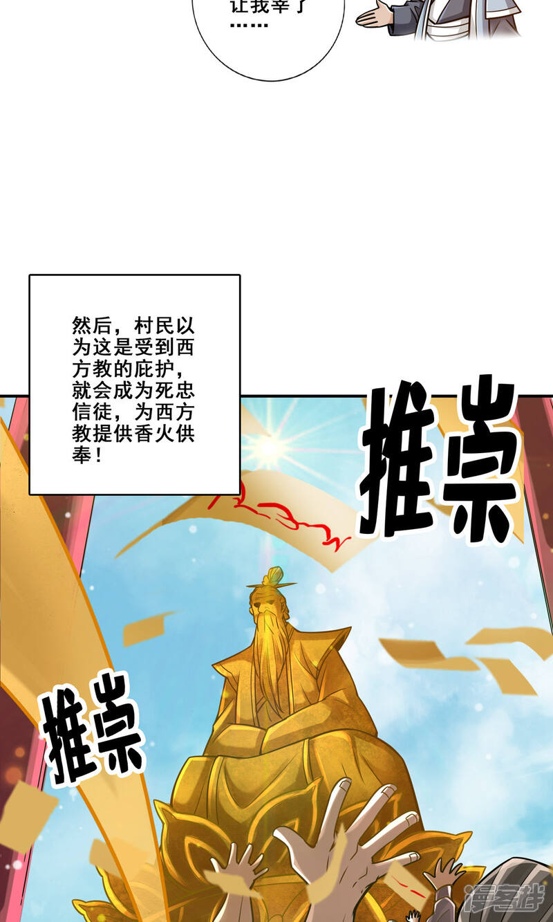 《师兄啊师兄实在是太稳健了》第84话 比试比试 第12页