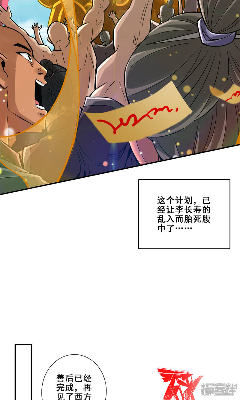 《师兄啊师兄实在是太稳健了》第84话 比试比试 第13页