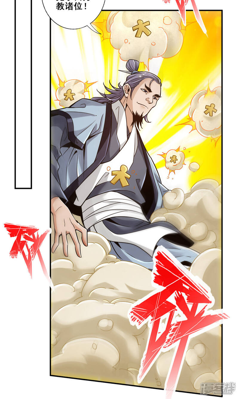 《师兄啊师兄实在是太稳健了》第84话 比试比试 第14页