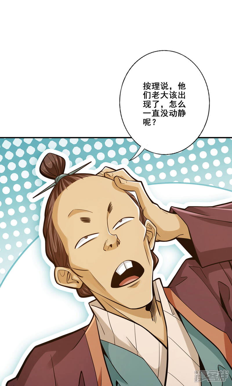 《师兄啊师兄实在是太稳健了》第84话 比试比试 第17页