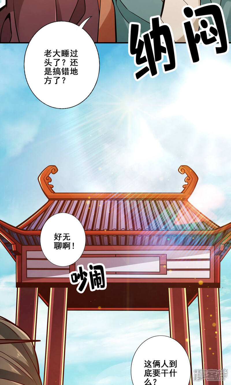 《师兄啊师兄实在是太稳健了》第84话 比试比试 第18页