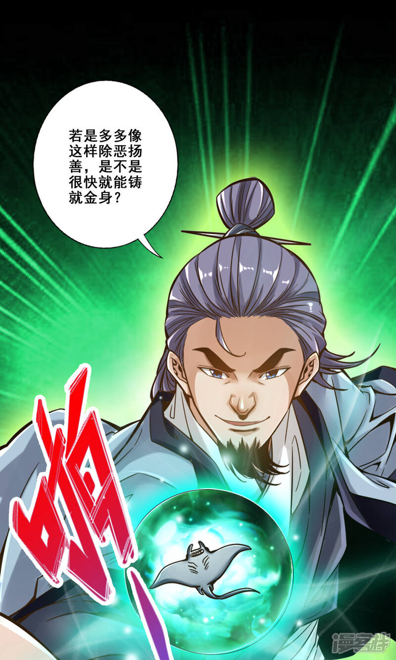 《师兄啊师兄实在是太稳健了》第84话 比试比试 第1页