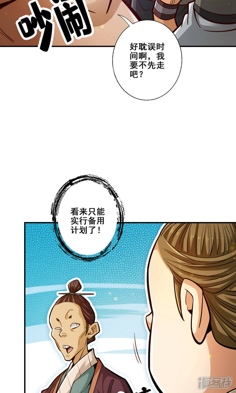 《师兄啊师兄实在是太稳健了》第84话 比试比试 第20页