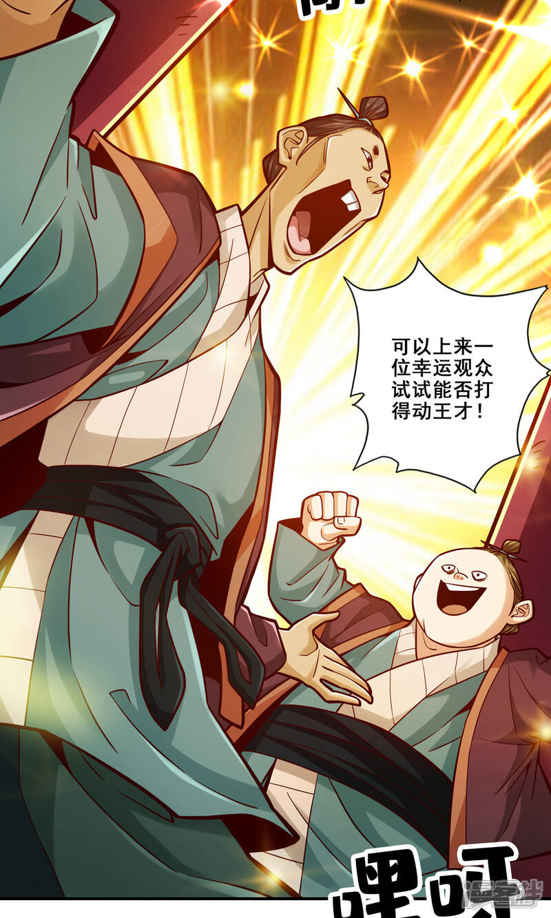 《师兄啊师兄实在是太稳健了》第84话 比试比试 第22页